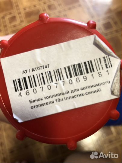 Бачок для автономки