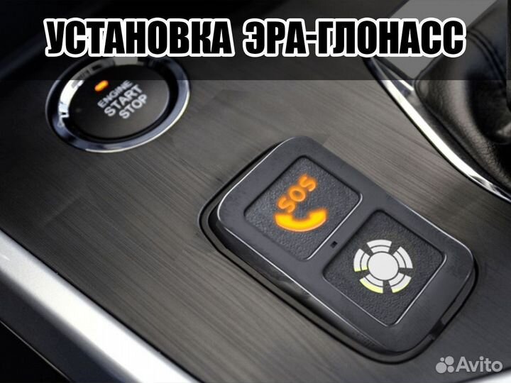 Кнопка эра-глонасс увэос/установка