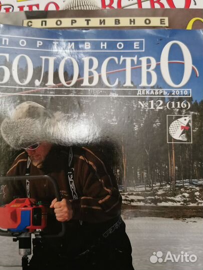 Журналы и книги о рыбалке