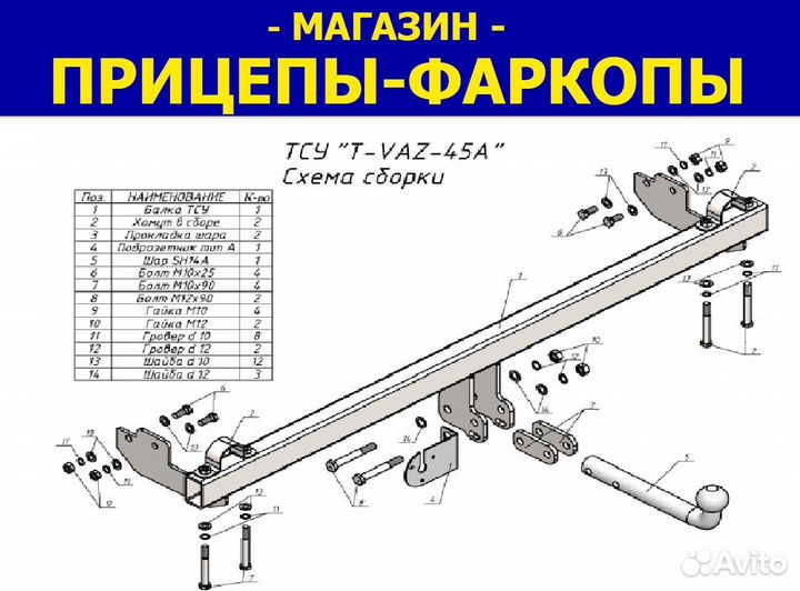 Фаркоп на Ниву Ваз 2121 с гбо (T-VAZ-45A)