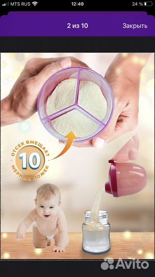 Контейнер для детской смеси