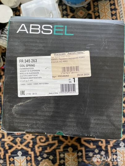 Пружина передняя Ford Focus 2