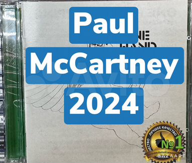 Cd диски с музыкой Paul MacCartney 2024