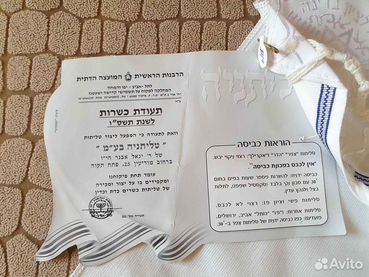 Новый талит