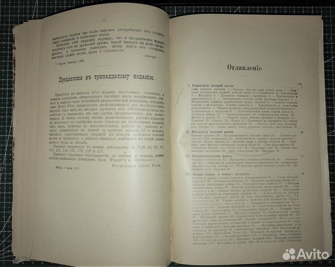 Лекц половом влечении 1902г.Половая психопатия1909