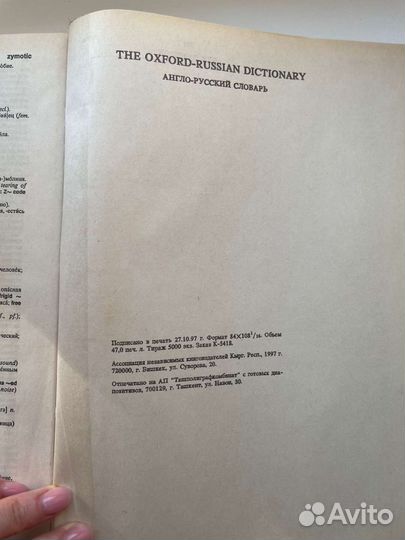 Англо русский словарь