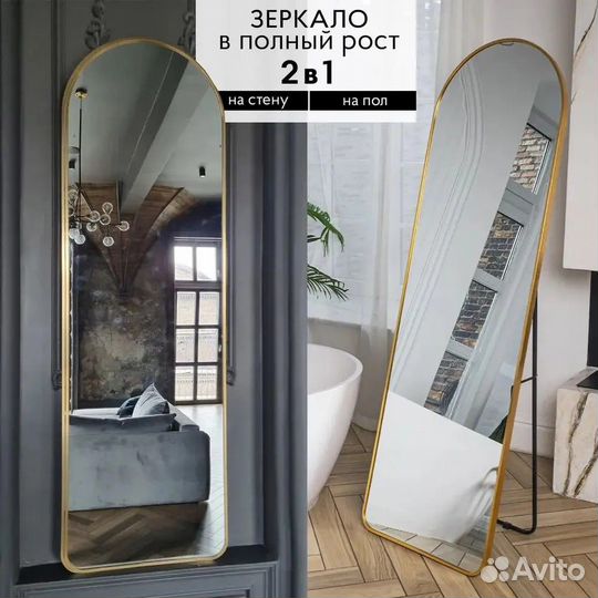 Зеркало напольное в полный рост