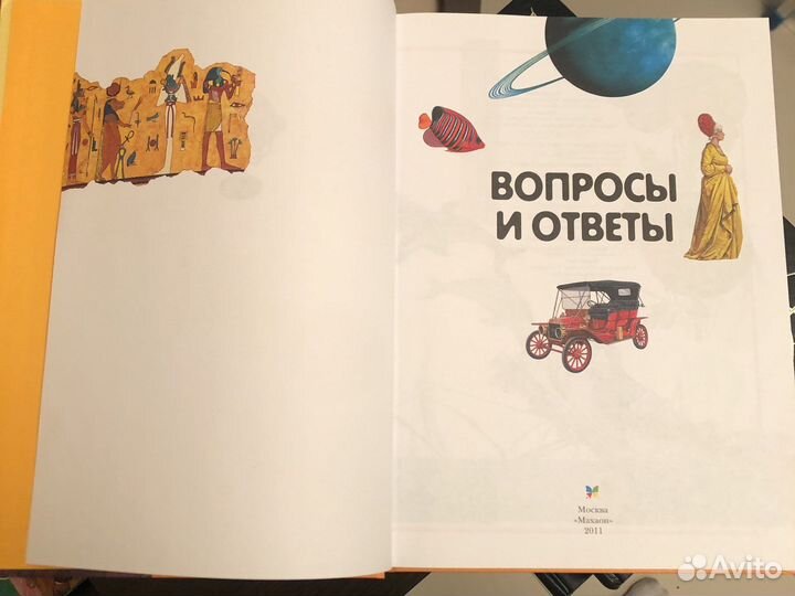 Детская энциклопедия Вопросы и ответы