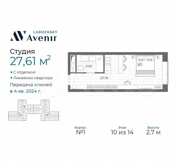 Апартаменты-студия, 27,6 м², 10/14 эт.