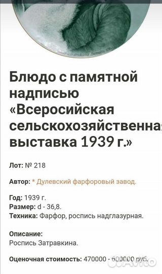 Вазачка фарфор 1939 года всесоюзная сельск, хоз вы