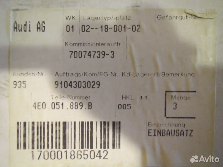 Новый комплект подсоединения gps 4E0051889B