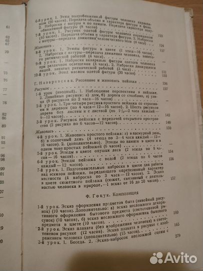 Учебные пособие по рисованию и живописи 1951г