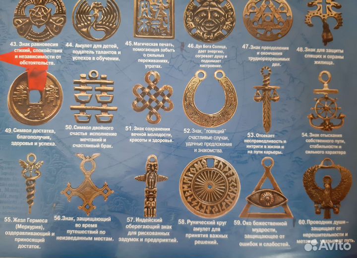 Обереги и амулеты