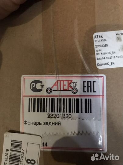 Фонарь задний правый Hyundai Solaris