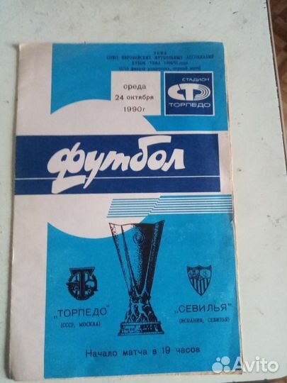 Футбольные программки московского Торпедо