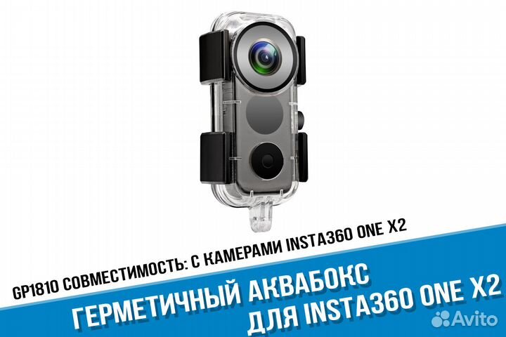 Аквабокс для камеры Isnta360 One X2 кейс чехол