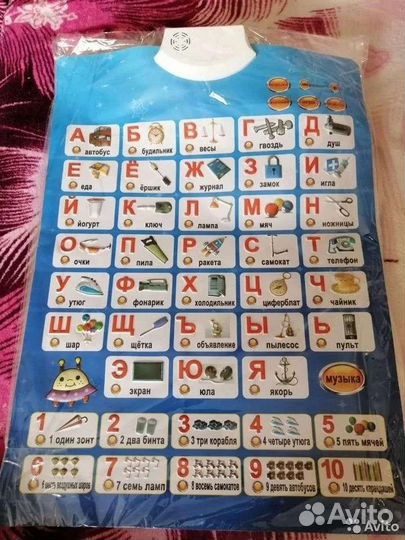 Говорящая азбука