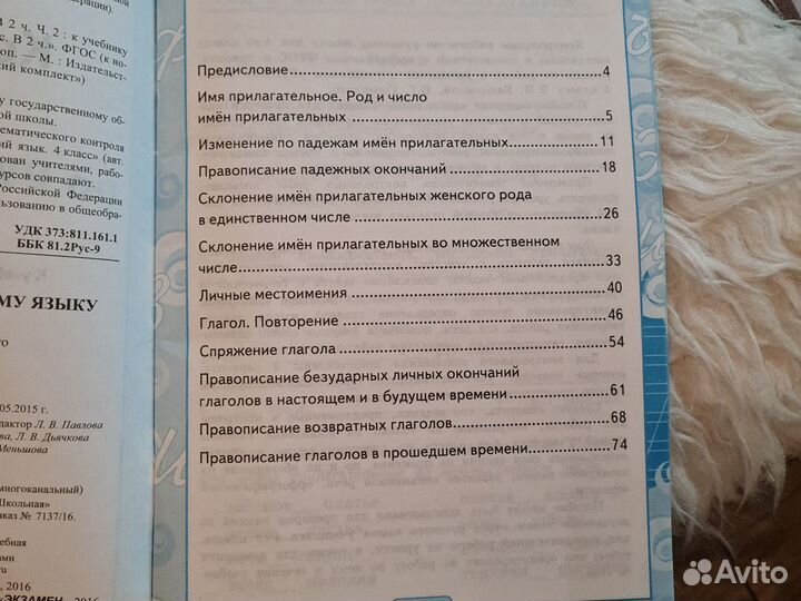 Контрольные работы по русскому языку 4 класс