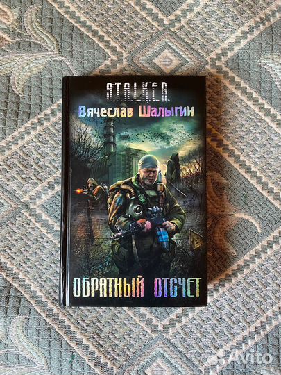 Книги сталкер stalker