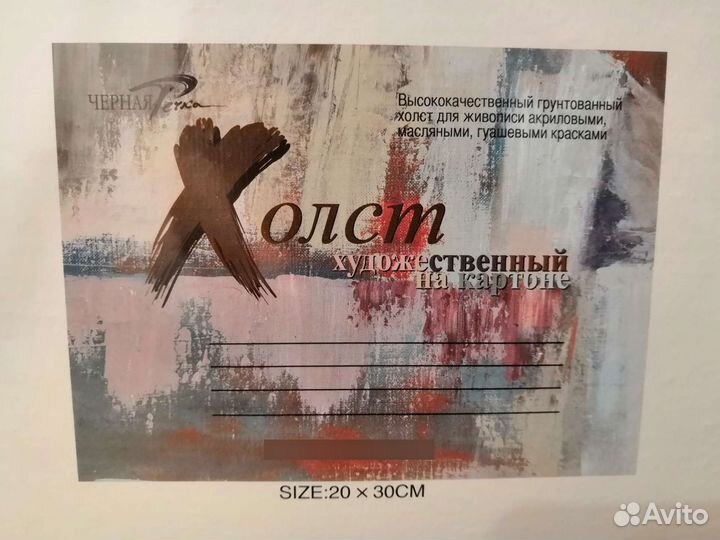 Художественные материалы