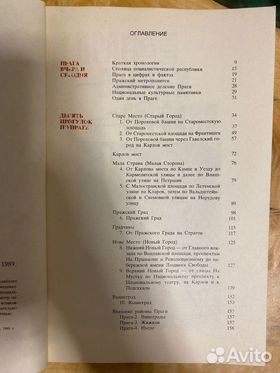 Путеводитель Прага