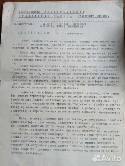 Электрическая прялка