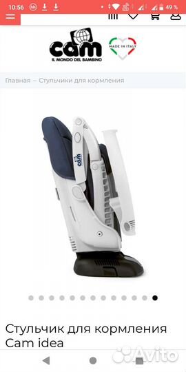 Стул для кормления Cam idea