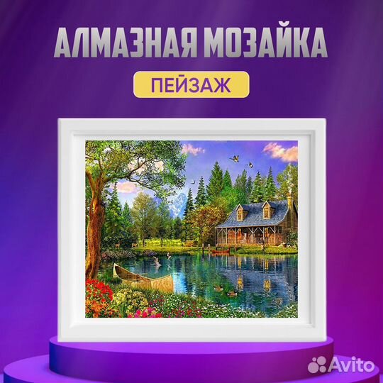 Алмазная мозаика