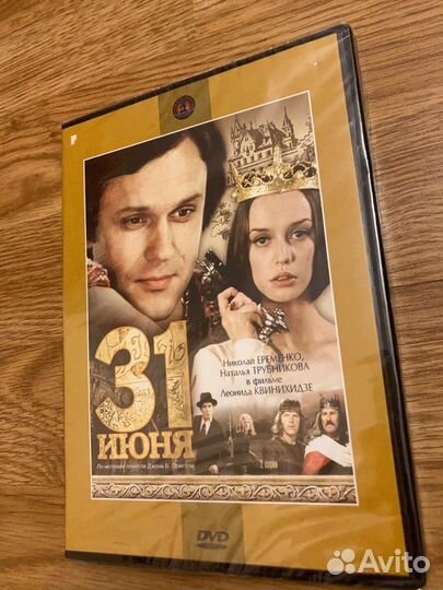 Диск с фильмом 31 июня