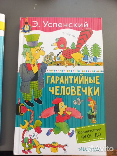 Э.Успенский Гарантийные человечки 1 часть