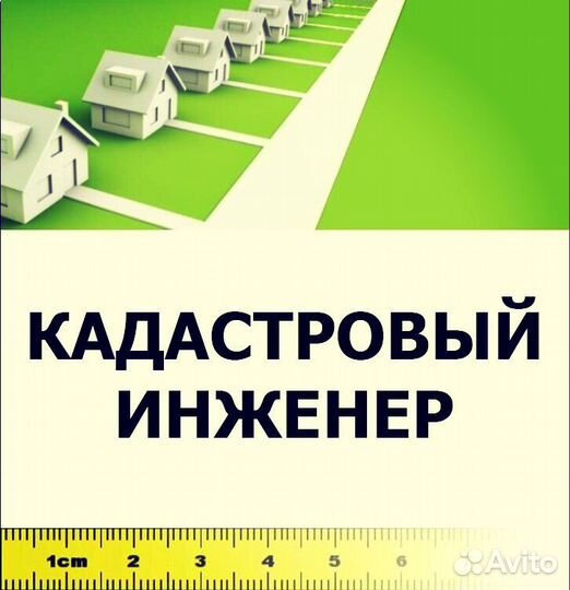 Кадастровый инженер/Геодезист/Межевание участков
