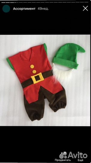 Костюм гнома 3-6 лет