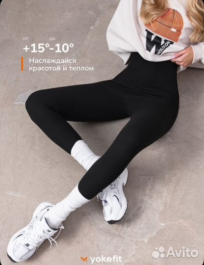 Легинсы, лосины