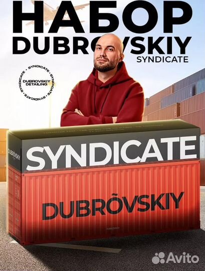 Набор автокосметики Dubrovskiy Sundicate