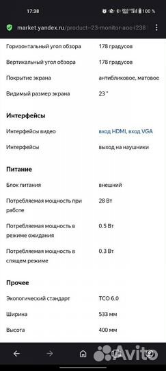 Монитор AOC I2381FH