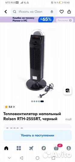 Керамический обогреватель Rolsen