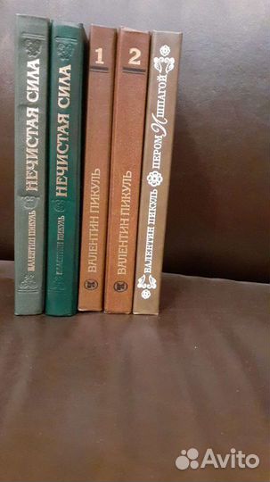 Валентин Пикуль: книги