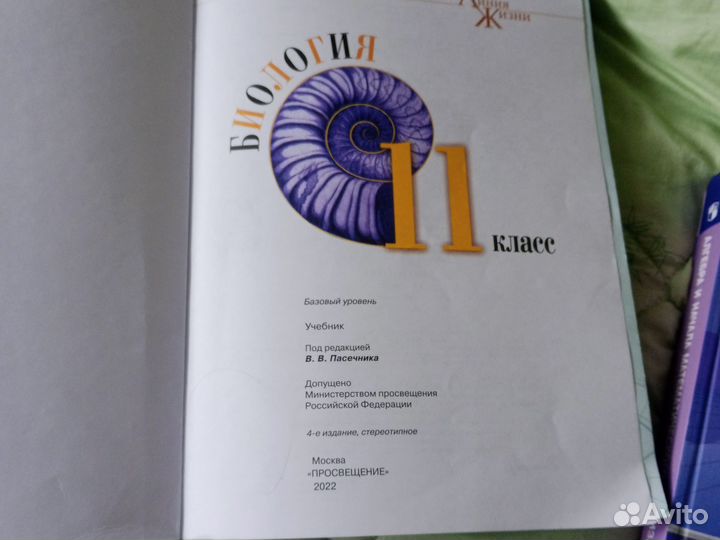 Учебники Биология 11 класс