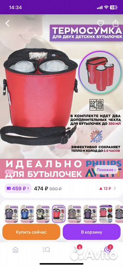 Термосумка для бутылочек