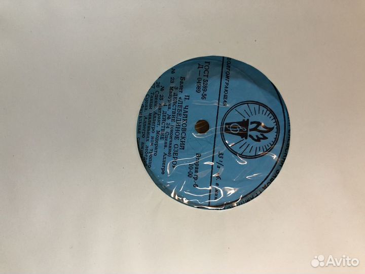 Набор грампластинок П. Чайковский Лебединное озеро