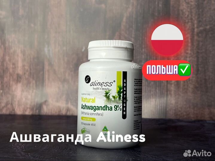 Ашваганда aliness