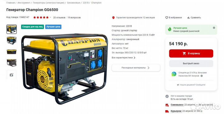 Генератор бензиновый 5 квт champion GG6500