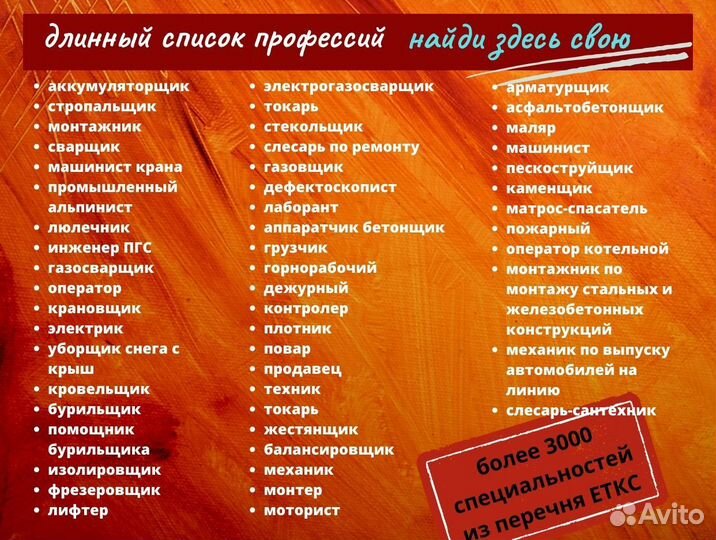 Корочки удостоверения обучение специальностям