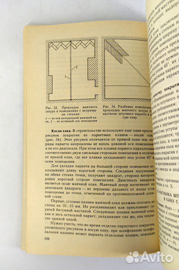 Устройство полов из паркета и линолеума. Практичес