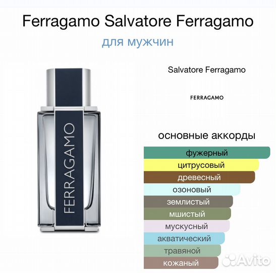 Мужские духи Ferragamo Salvatore Ferragamo