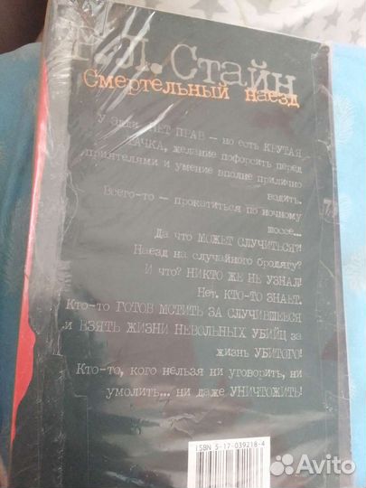 Смертельный наезд ужастики Р.Стайн