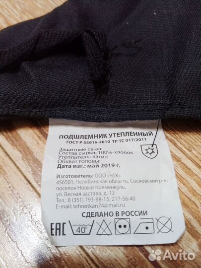 Подшлемник