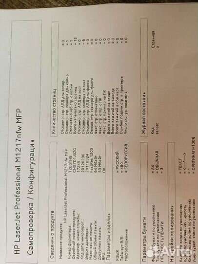 Мфу HP LaserJet PRO M1212nf MFP