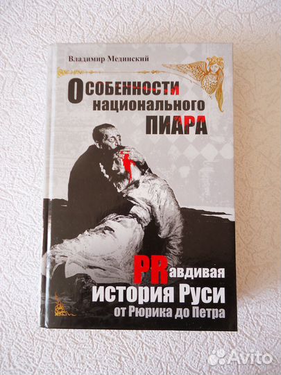 В. Мединский 