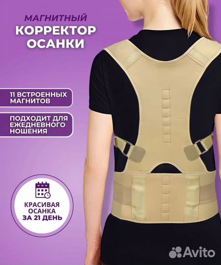 Корректор осанки для здоровой спины